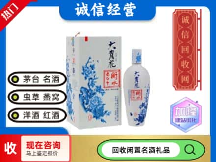 回收价格:武清区回收衡水老白干