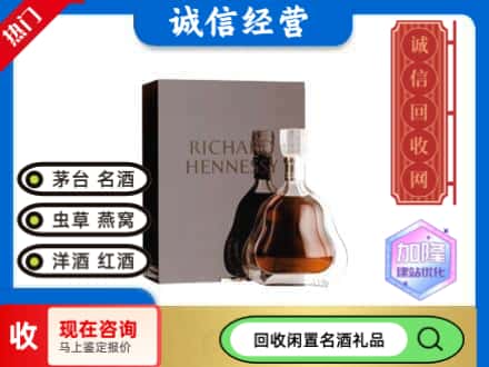 武清区回收李察洋酒
